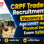 CRPF Tradesman Recruitment 2026 का पोस्टर, जिसमें एक मुस्कुराता हुआ सैनिक थम्ब्स-अप देते हुए दिख रहा है। पोस्टर पर 9,175 रिक्तियों की जानकारी, आयु सीमा, ऊंचाई, शारीरिक विवरण और परीक्षा पाठ्यक्रम जैसे महत्वपूर्ण सवाल हाइलाइट किए गए हैं। नीचे सुरक्षित नौकरी, आकर्षक वेतन, शारीरिक विकास और बेहतर करियर के फायदे दर्शाए गए हैं।