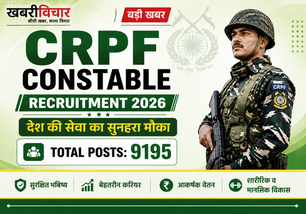 CRPF Constable Recruitment 2026 – Golden Opportunity